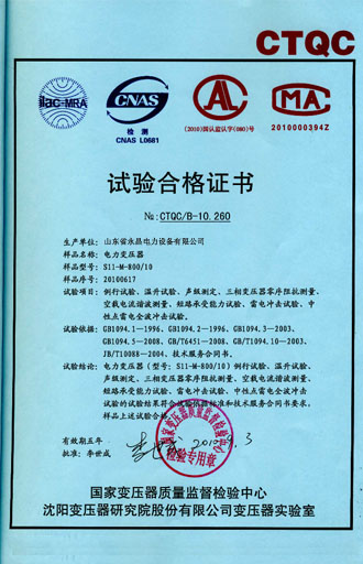 荆州电力变压器检测证书
